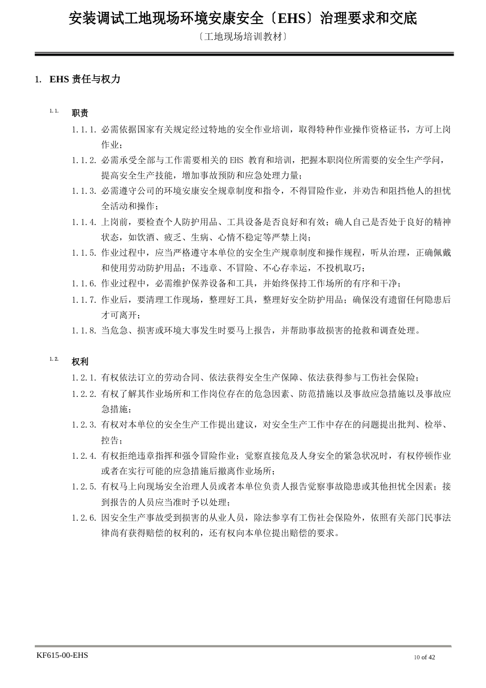 电梯安装调试工地EHS管理要求和交底_第2页