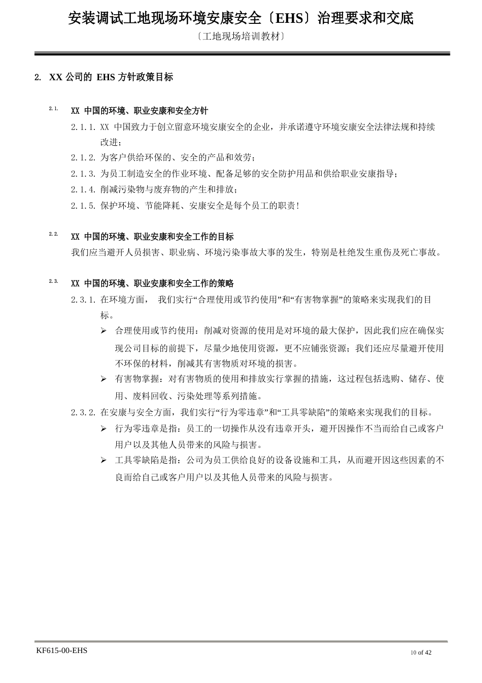 电梯安装调试工地EHS管理要求和交底_第3页