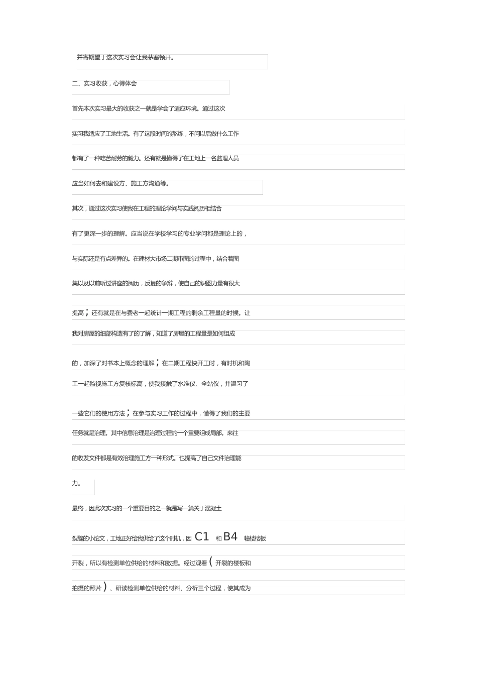 土木工程类实习报告范文2000字_第2页