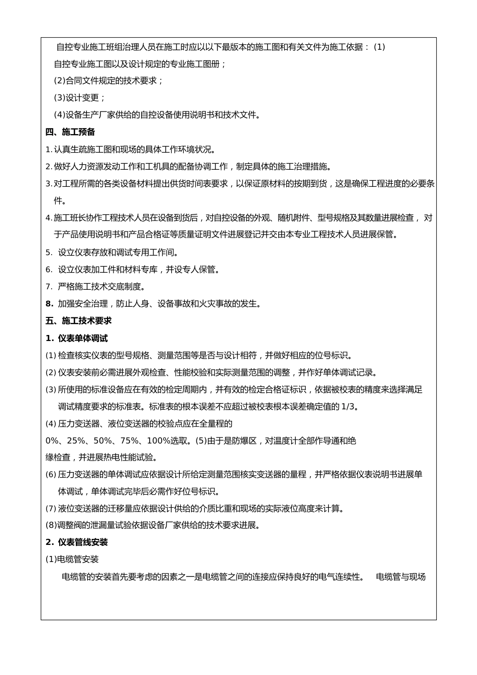 仪表施工技术交底表_第2页