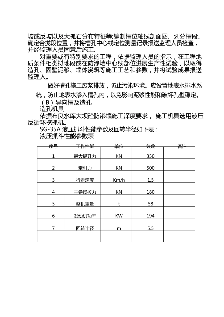 塑性砼防渗墙方案_第3页