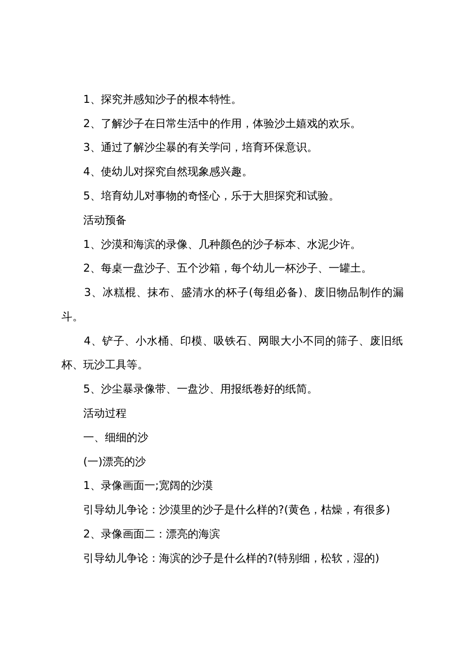 小班科学公开课教案20篇_第3页