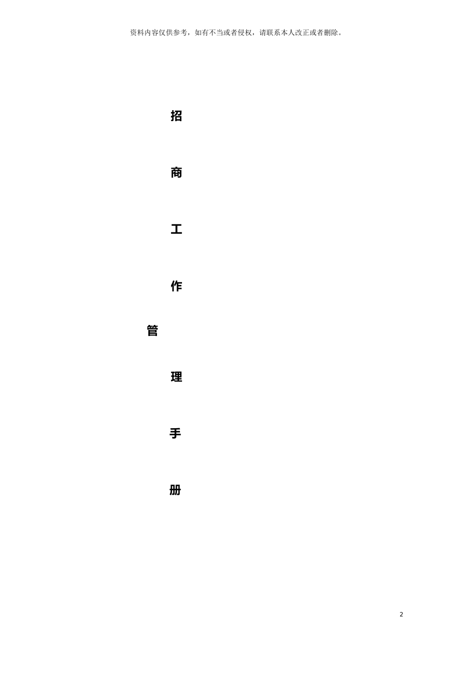 招商管理手册模板_第2页