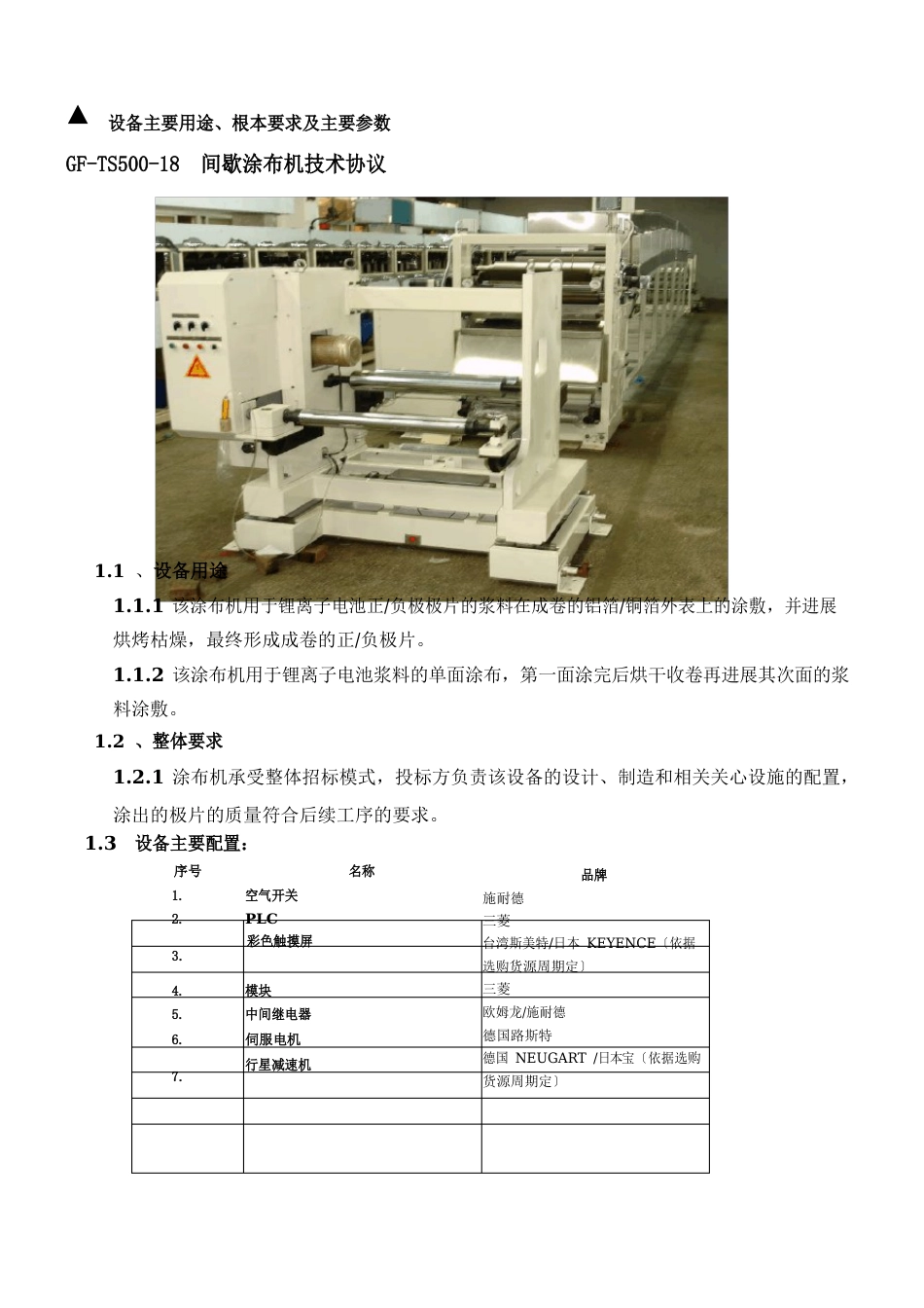 涂布机TS500技术协议_第1页