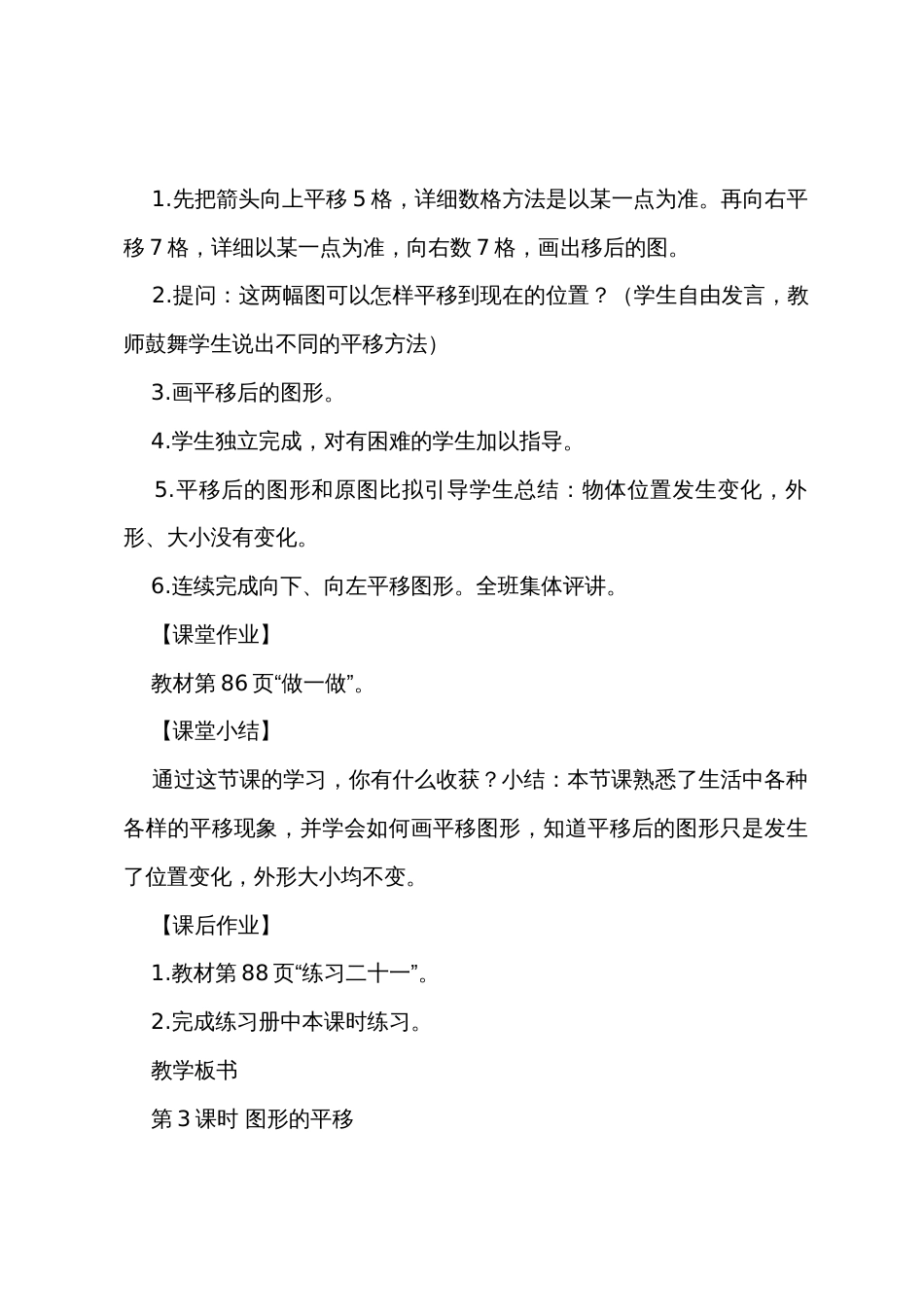 小学数学教案《图形的平移》两篇_第3页