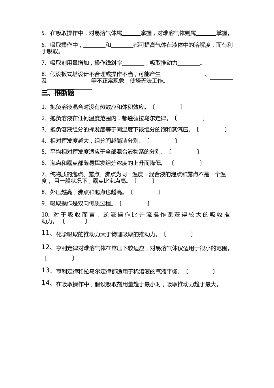 化工基础习题(吸收)_第3页