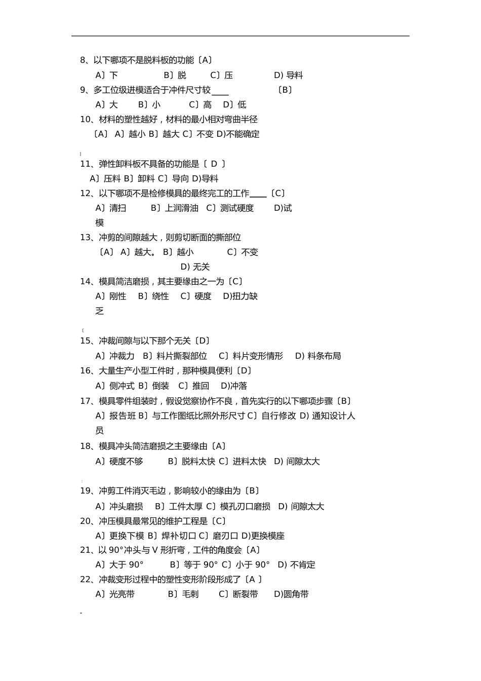 冲压工技能复习题库及其答案_第3页