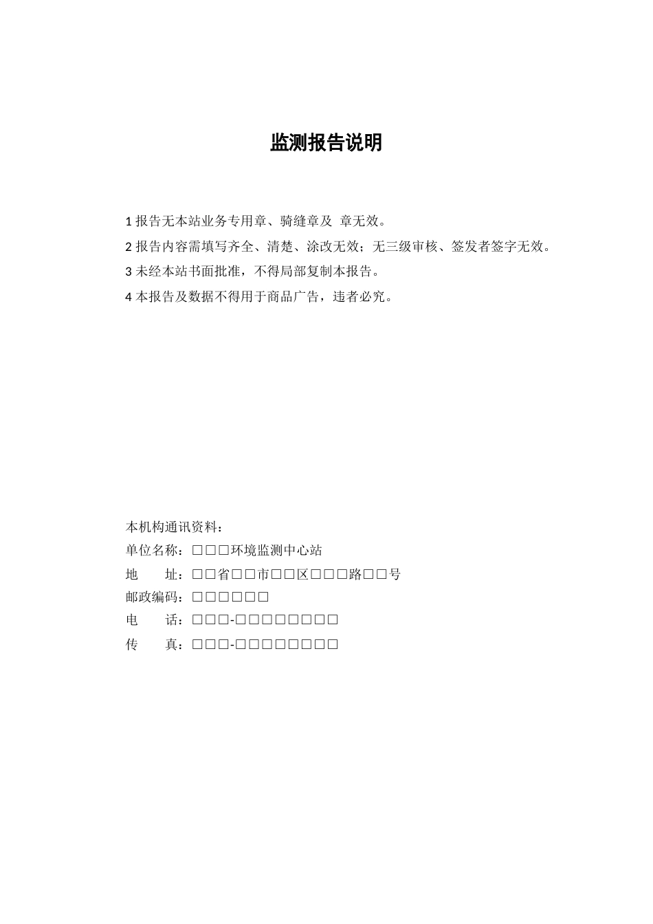 《固定污染源烟气自动监测设备比对监测报告》_第2页