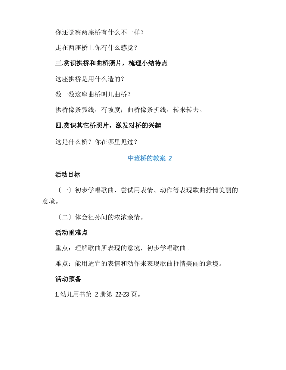 中班桥的教案_第2页