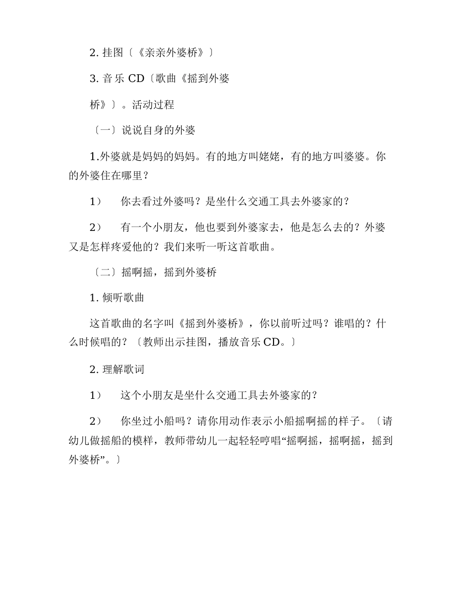 中班桥的教案_第3页