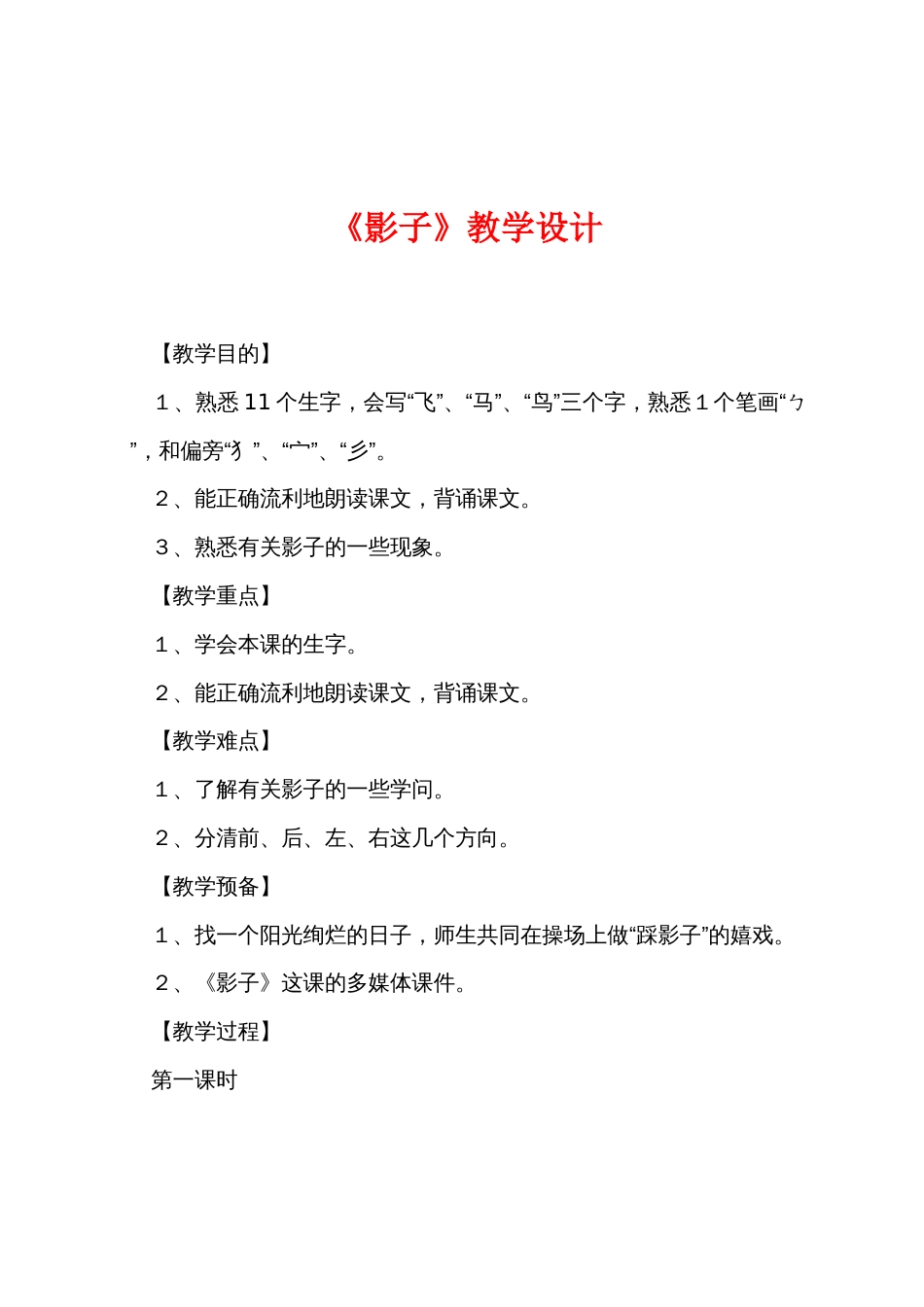 《影子》教学设计_第1页