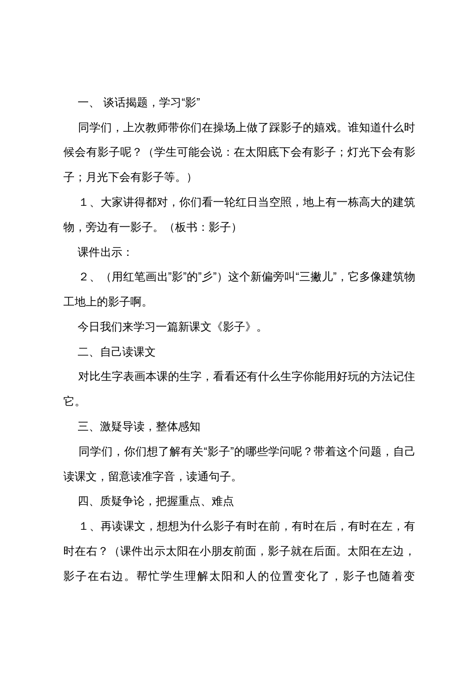 《影子》教学设计_第2页