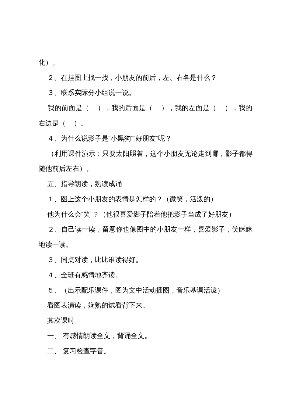 《影子》教学设计_第3页