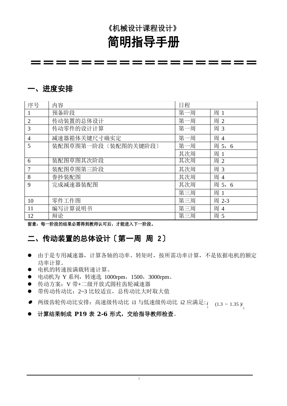 机械设计课程设计简明指导手册_第1页