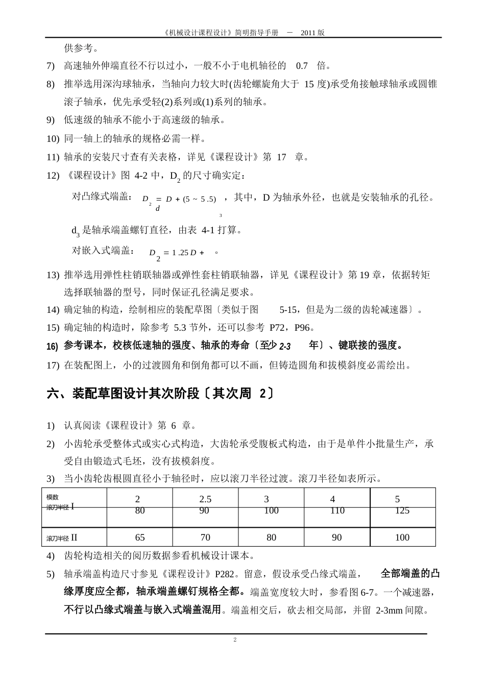 机械设计课程设计简明指导手册_第3页