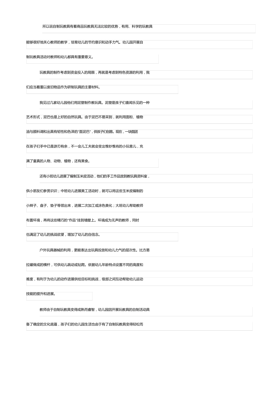 玩教具制作调研报告_第3页