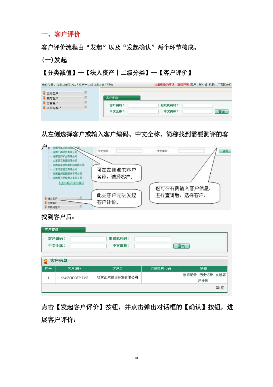 2贷后分类演示_第1页