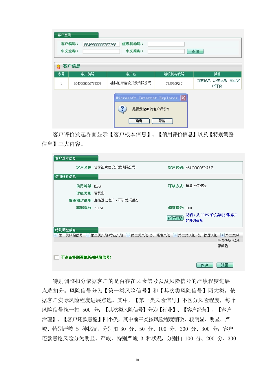 2贷后分类演示_第2页