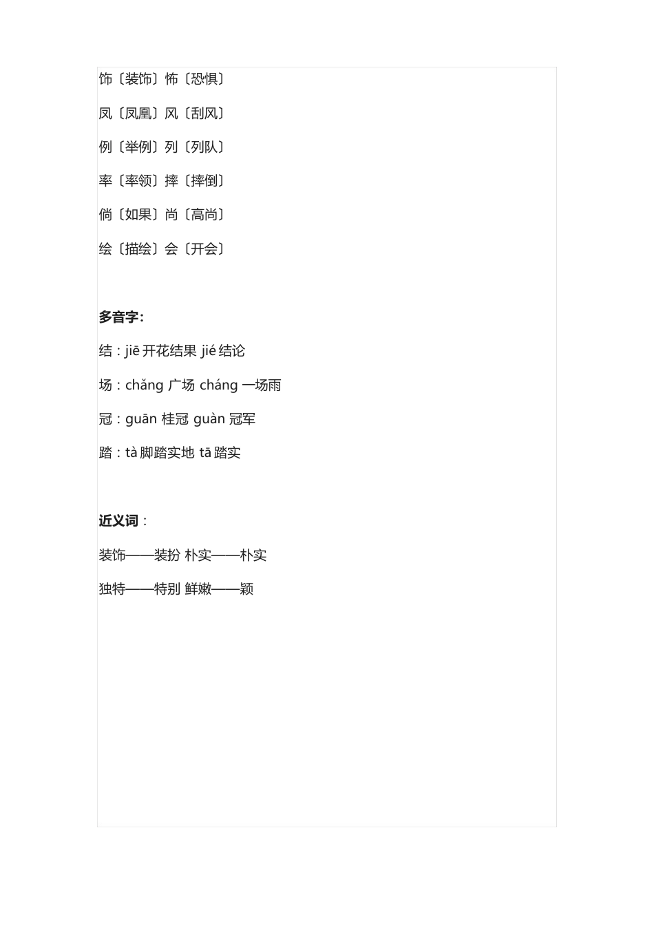 部编版四年级语文下册第2课《乡下人家》图文讲解+知识点梳理_第3页