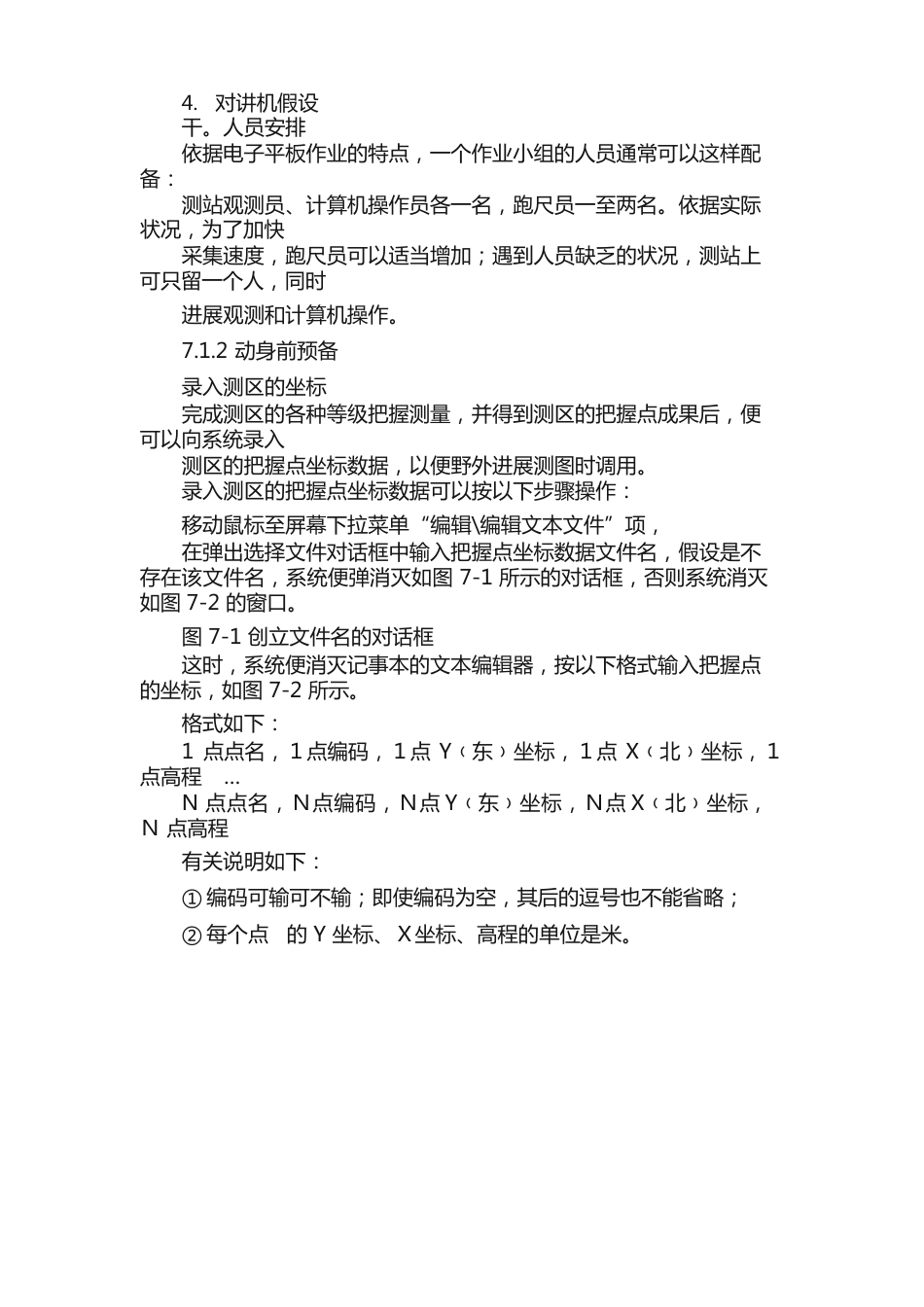 南方cass70用户手册电子平板成图_第2页