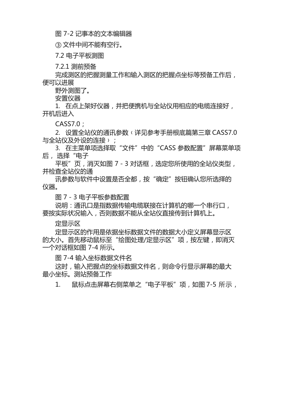 南方cass70用户手册电子平板成图_第3页