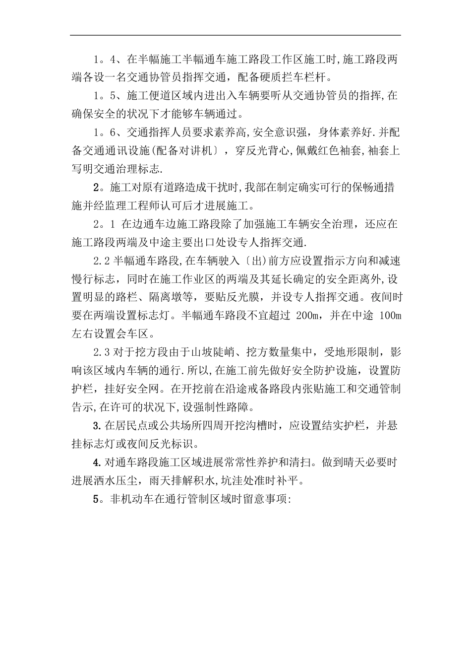 公路改建工程边通车、边施工安全专项方案_第3页