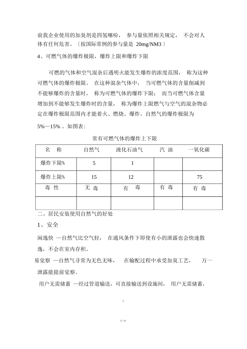 天然气常规知识及安全用气须知_第2页