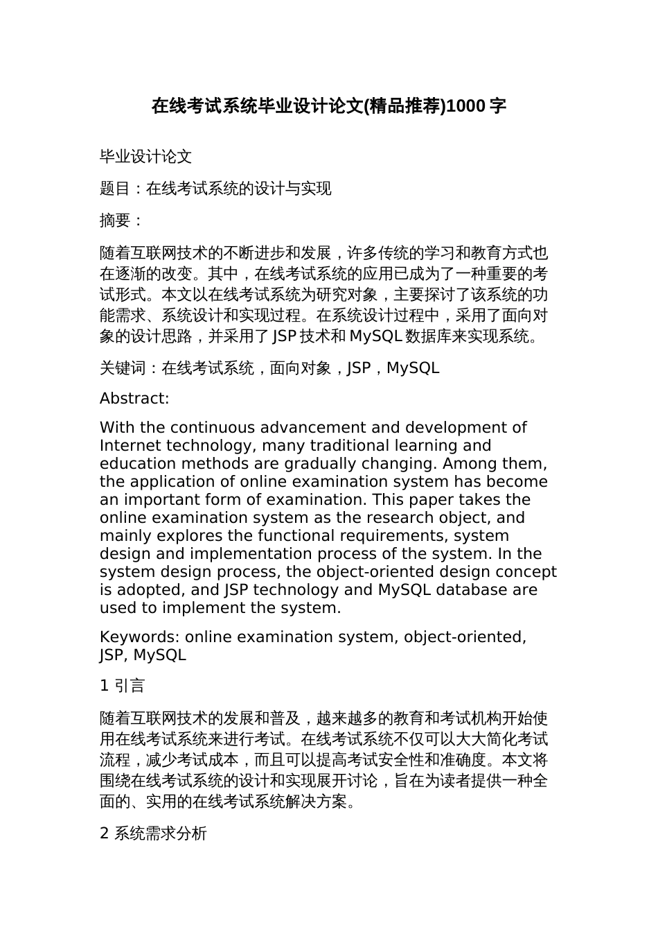 在线考试系统毕业设计论文(推荐)_第1页