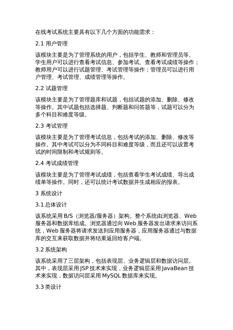 在线考试系统毕业设计论文(推荐)_第2页