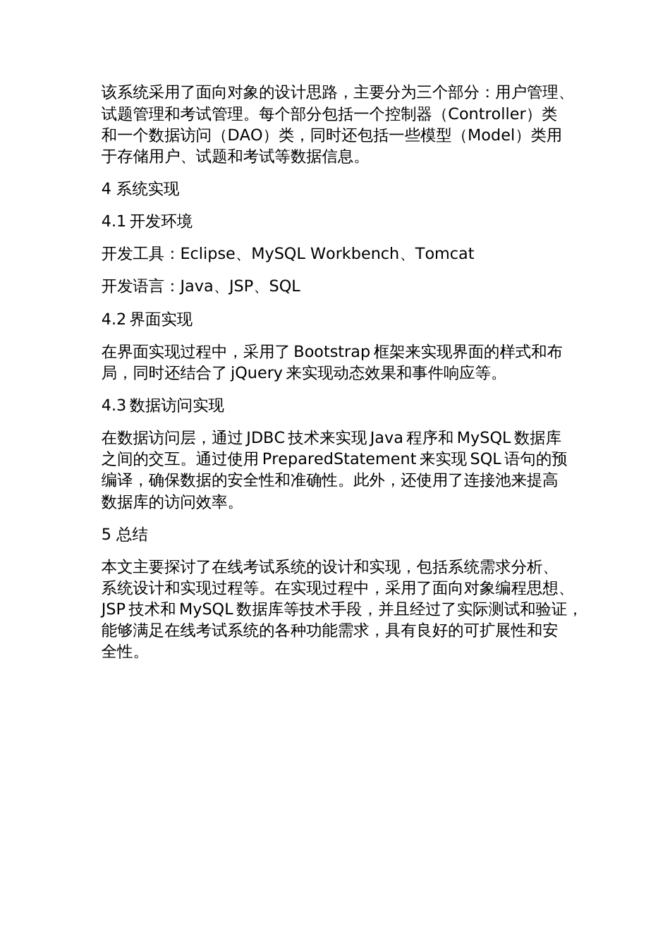 在线考试系统毕业设计论文(推荐)_第3页