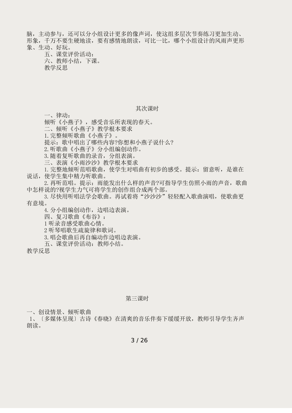 人音版小学一年级音乐下册教案_第3页