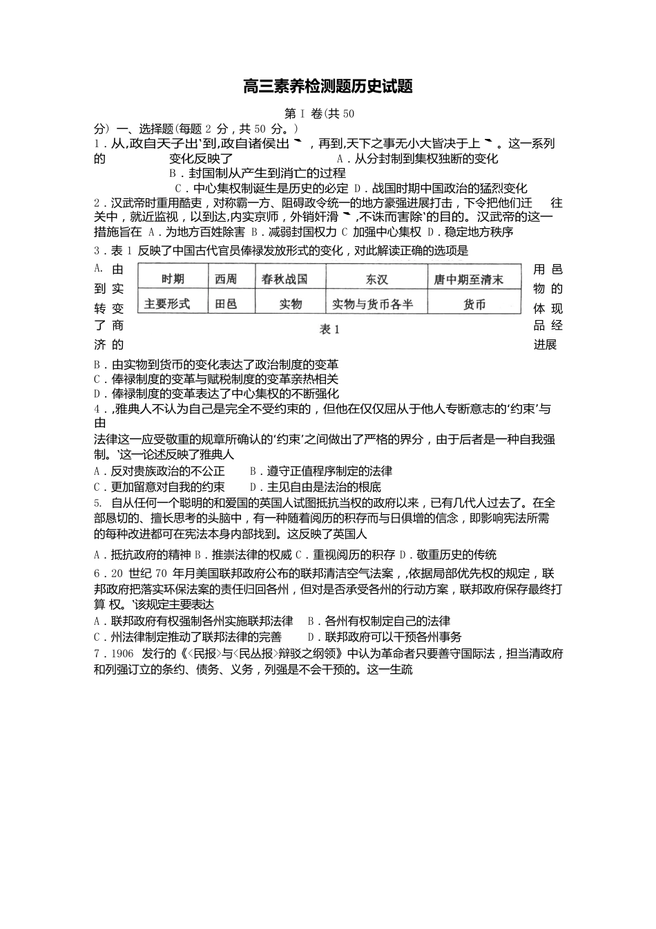 山东省枣庄八中南校区2016届高三1月月考历史试卷_第1页