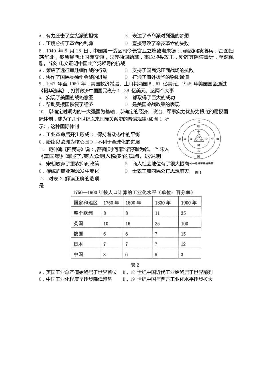 山东省枣庄八中南校区2016届高三1月月考历史试卷_第2页