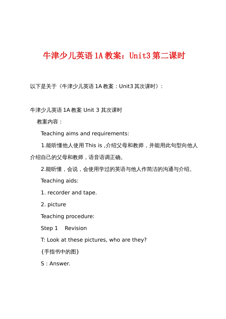 牛津少儿英语1A教案Unit3第二课时_第1页