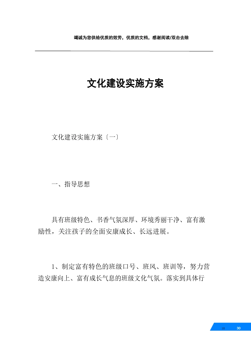 文化建设实施方案_第1页
