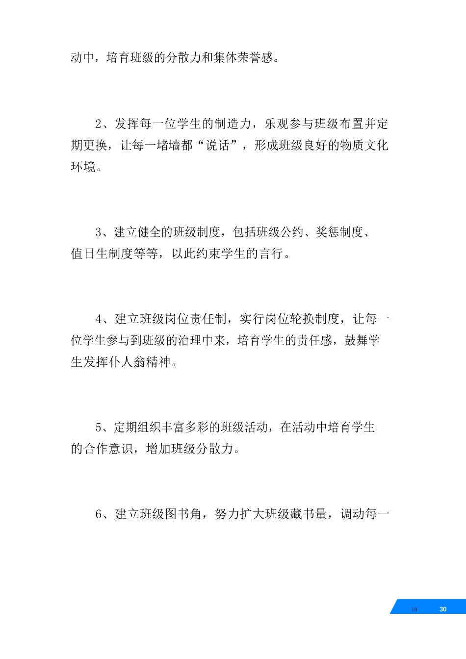 文化建设实施方案_第2页