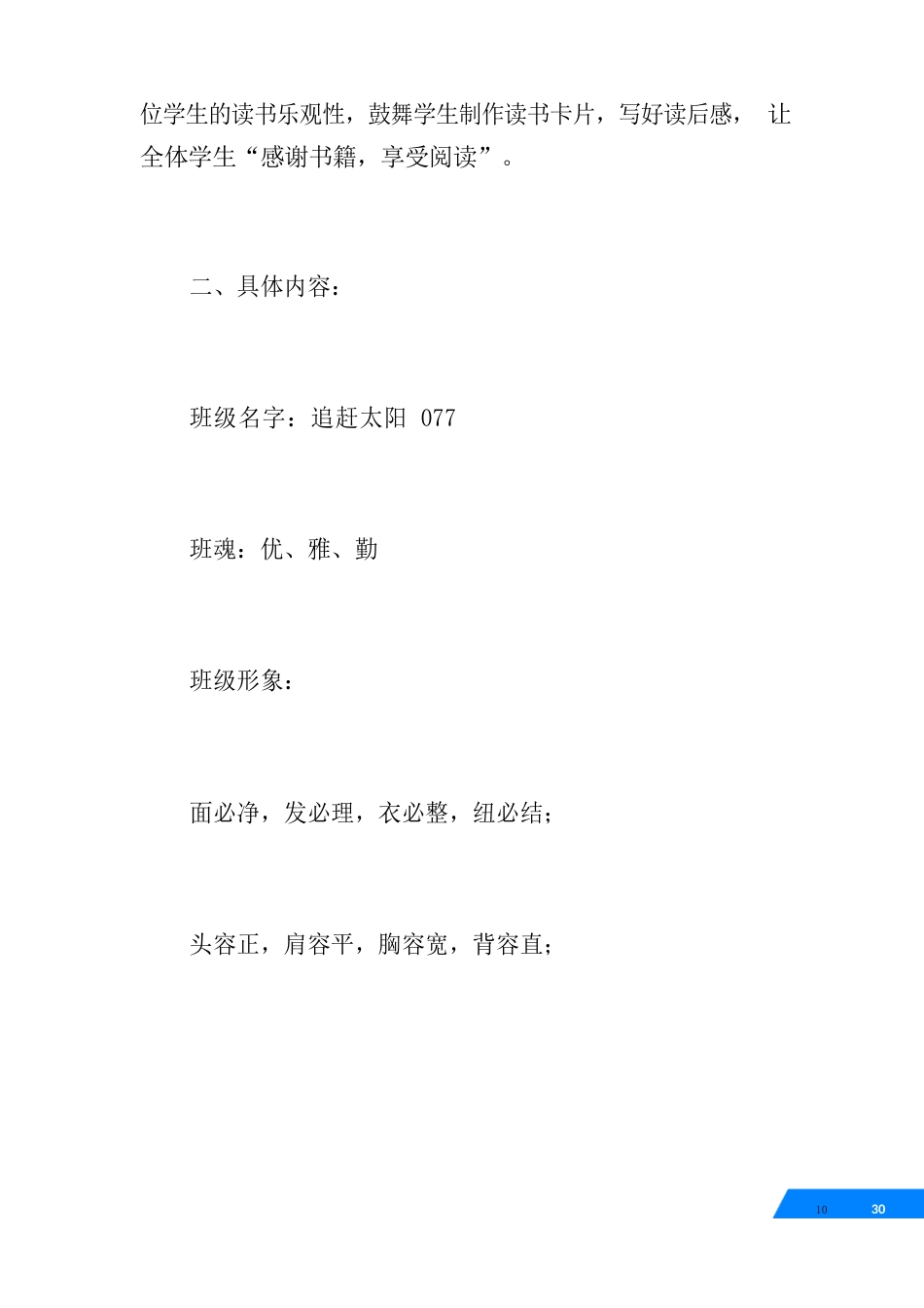 文化建设实施方案_第3页