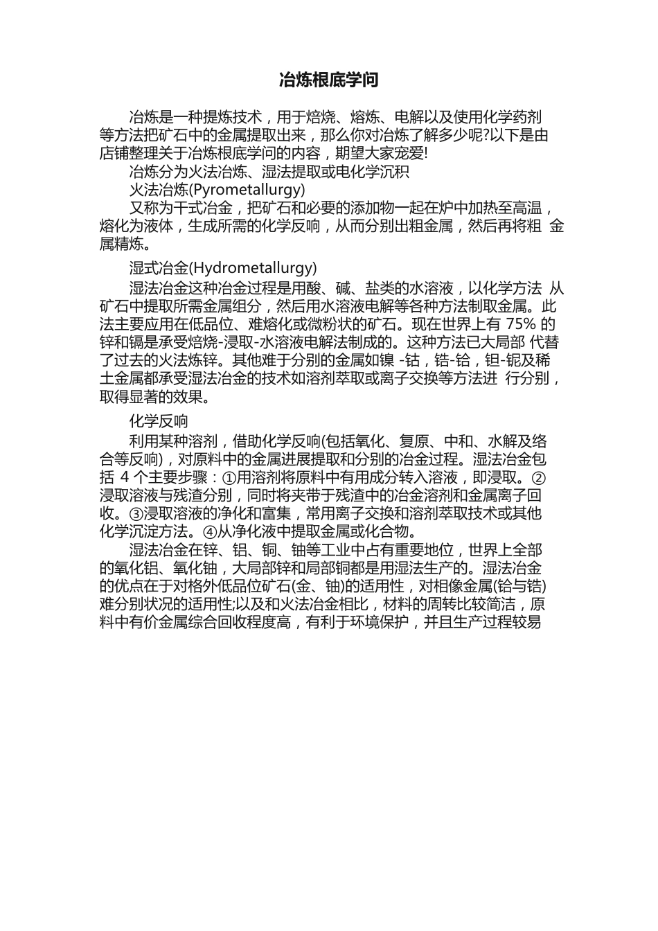 冶炼基础知识_第1页