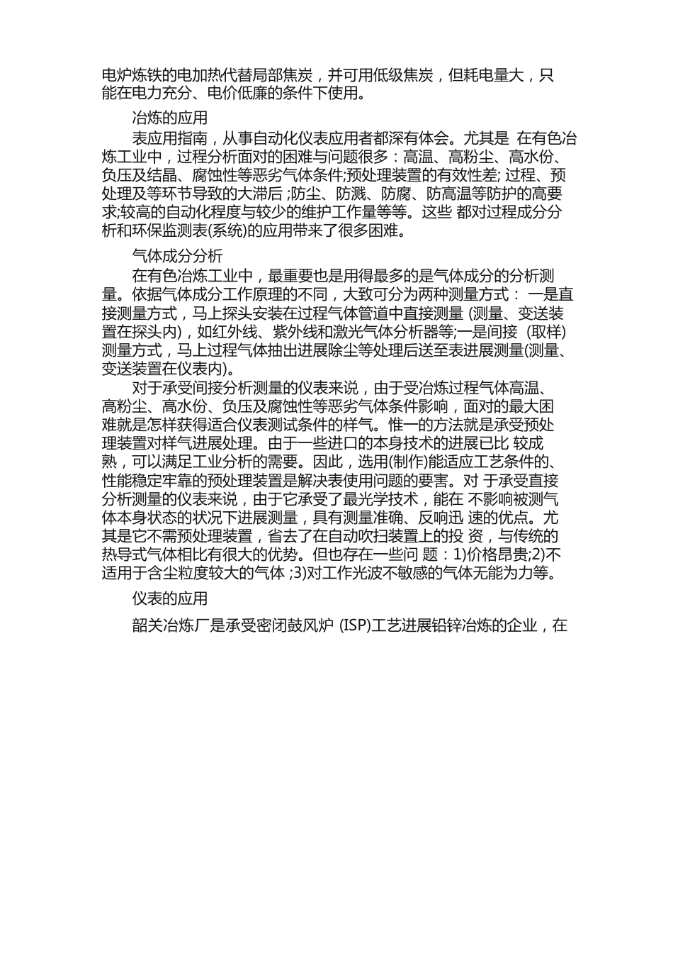 冶炼基础知识_第3页
