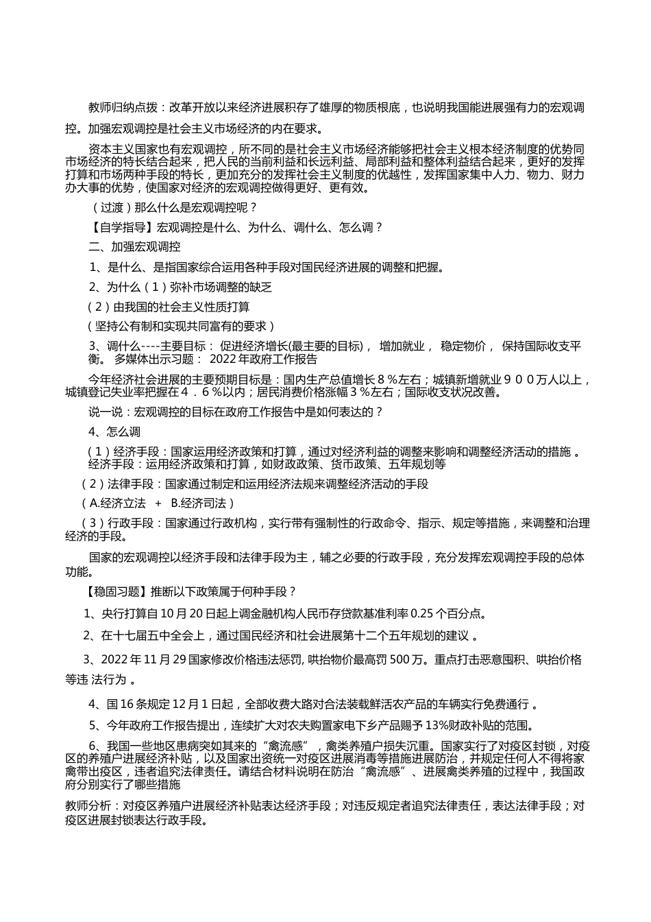 高中政治 社会主义市场经济教案_第3页