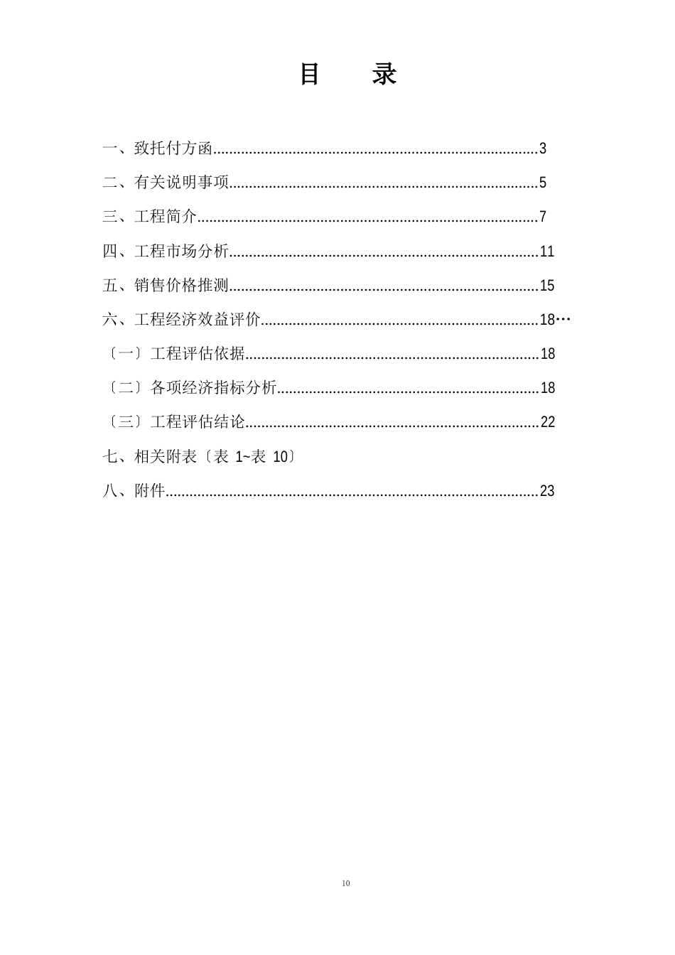 保密项目可行性研究报告_第2页