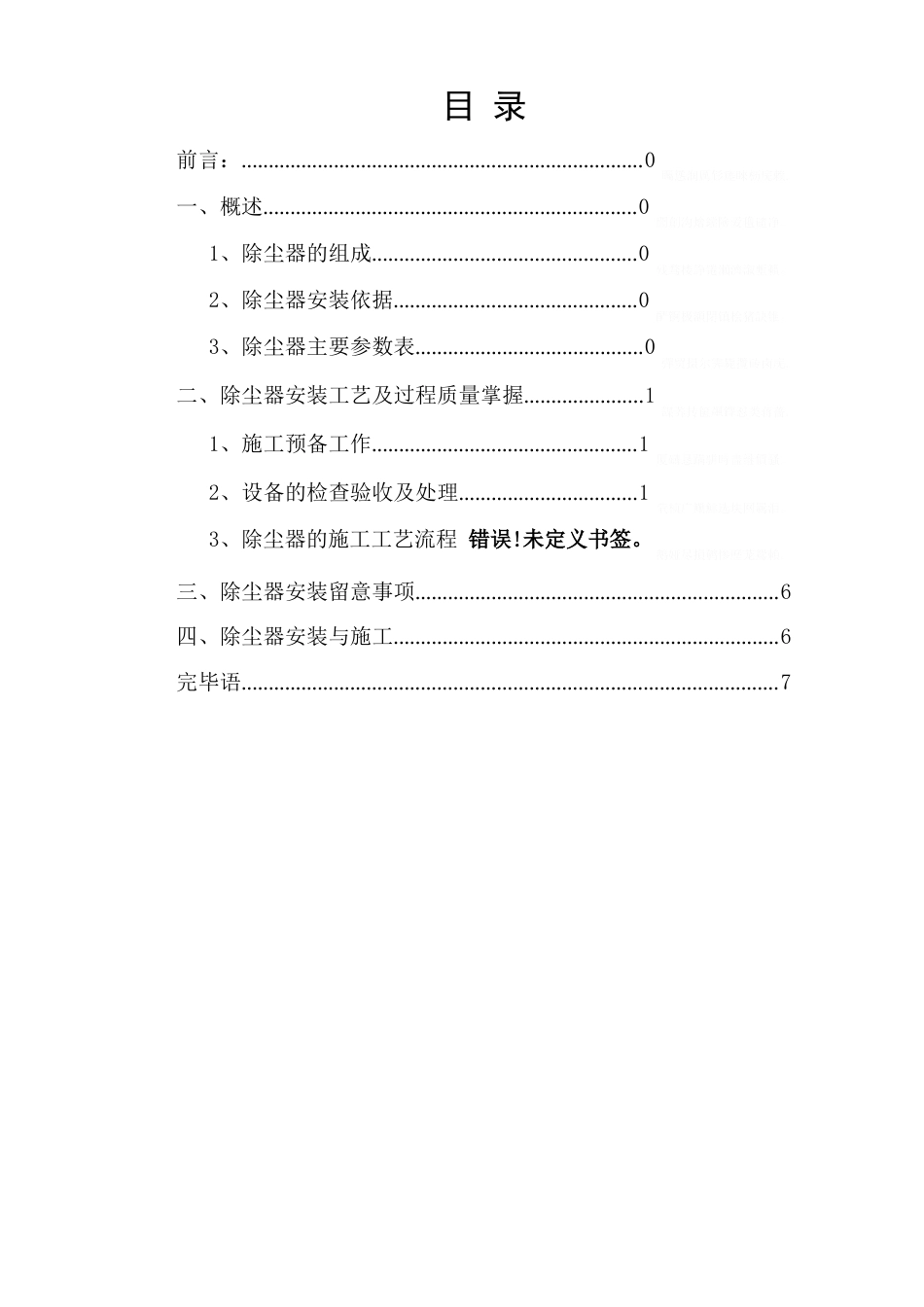除尘器安装施工方案_第2页
