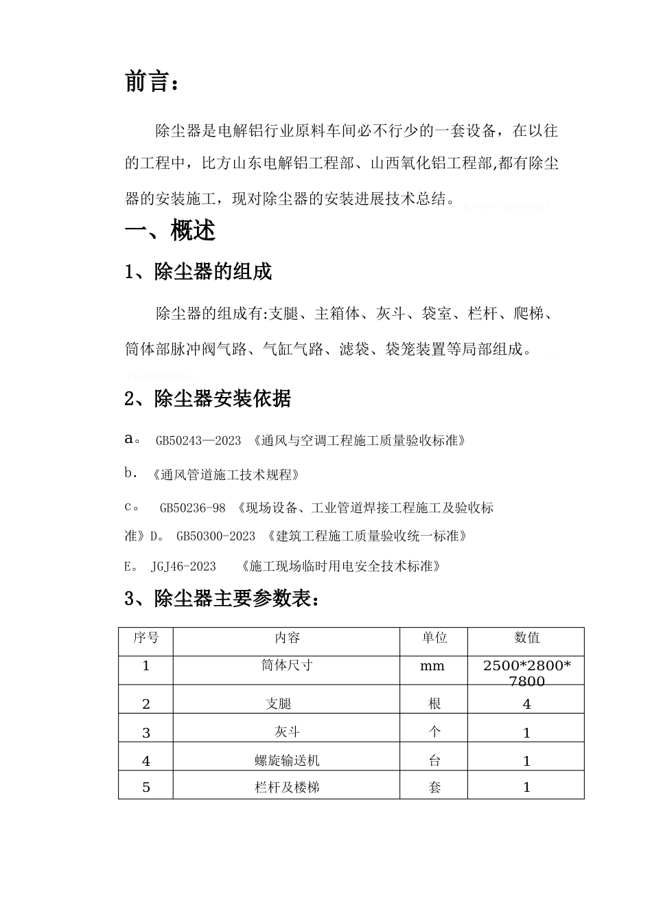 除尘器安装施工方案_第3页