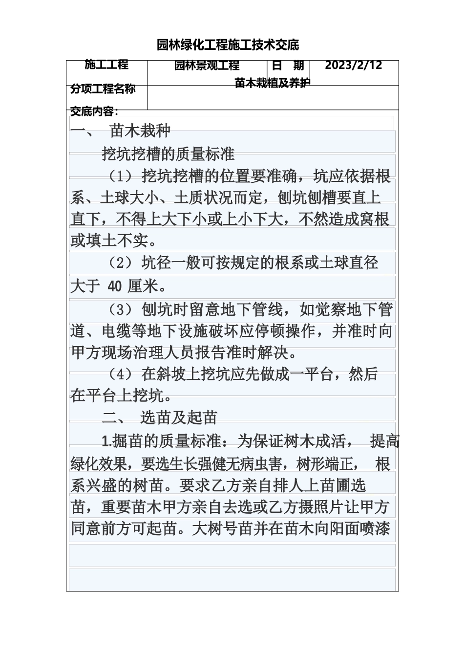 园林技术交底_第2页