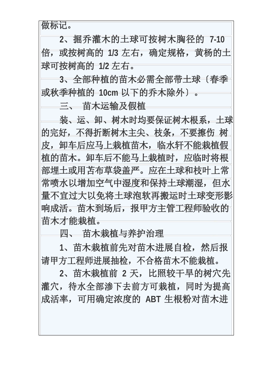 园林技术交底_第3页