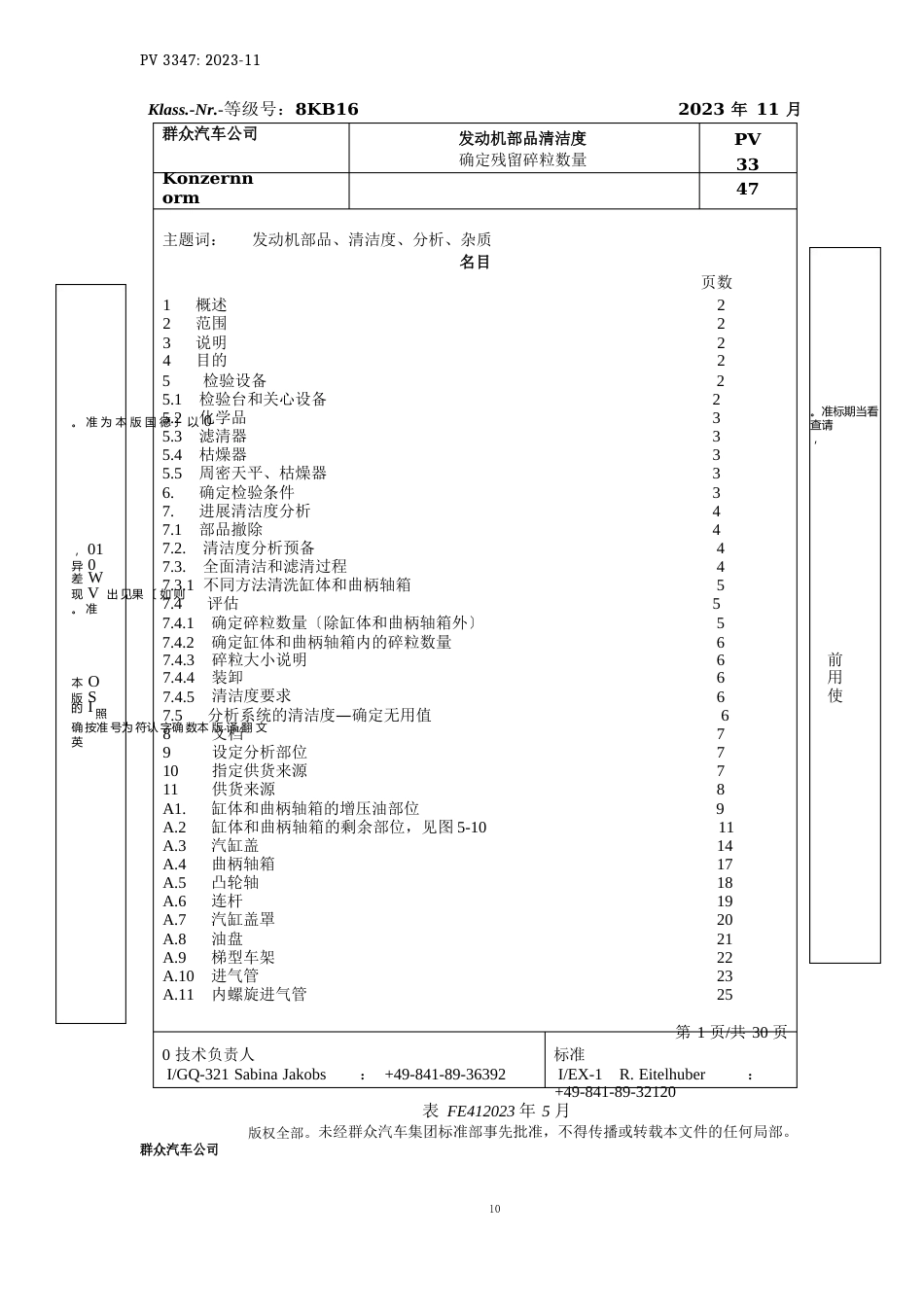 2PV3347EN2023年1-01发动机部品清洁度指南译件_第1页