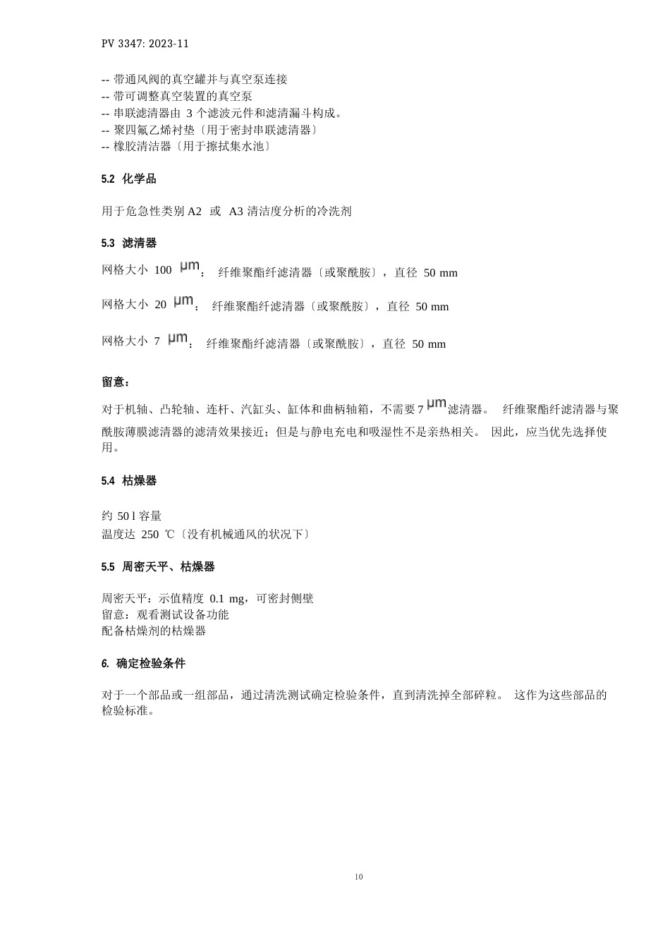 2PV3347EN2023年1-01发动机部品清洁度指南译件_第3页