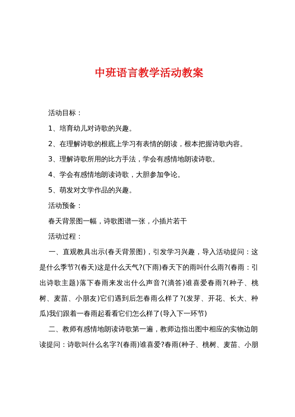 中班语言教学活动教案_第1页