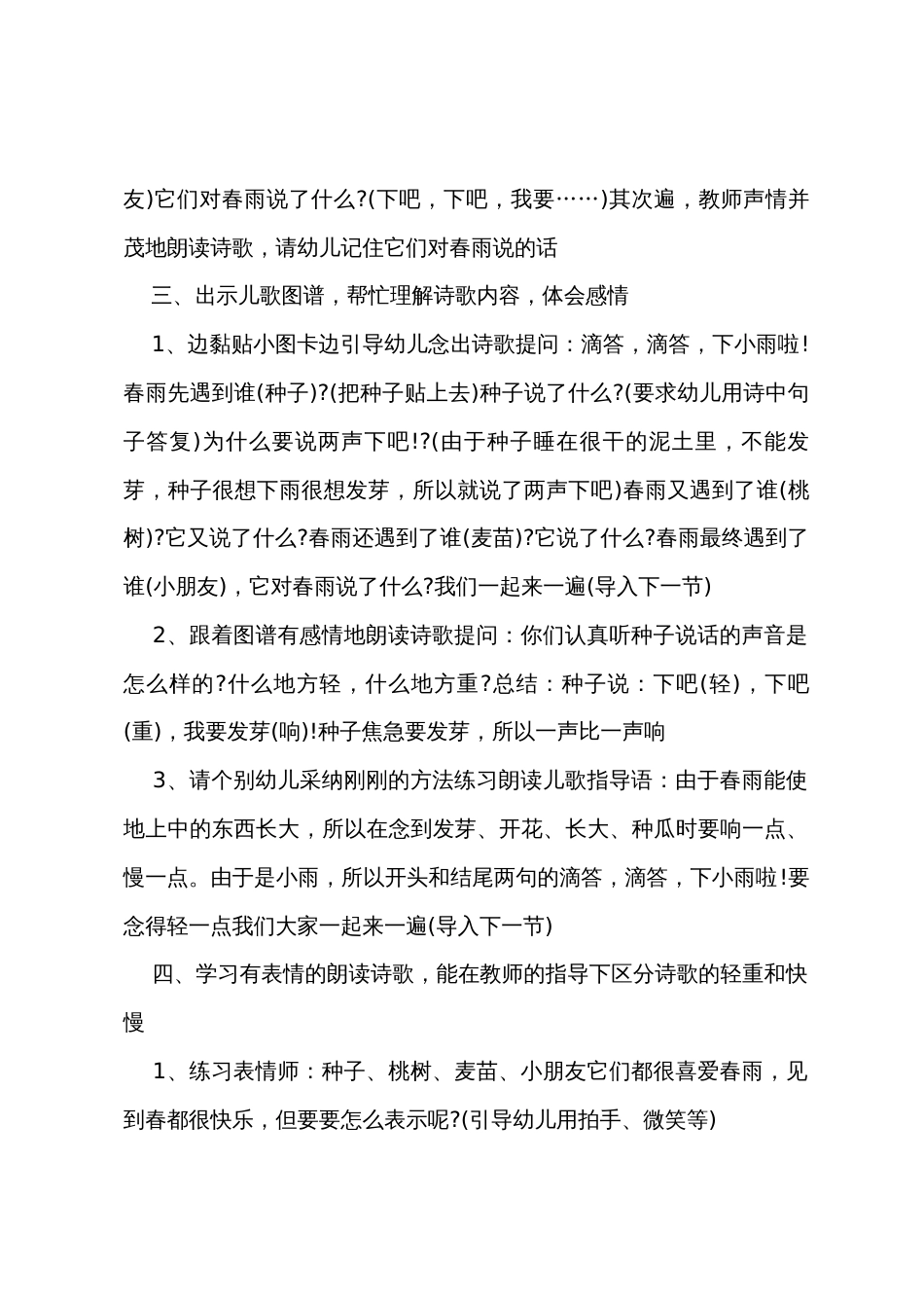 中班语言教学活动教案_第2页