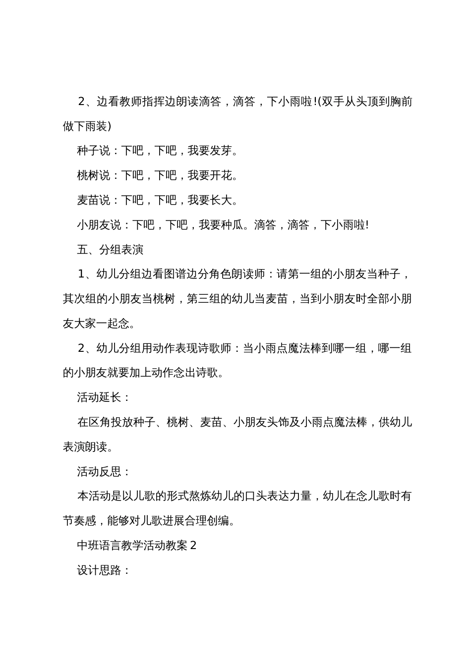 中班语言教学活动教案_第3页